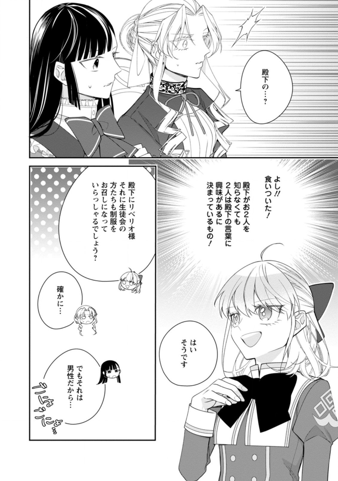 悪夢から目覚めた傲慢令嬢はやり直しを模索中 第10.1話 - Page 6