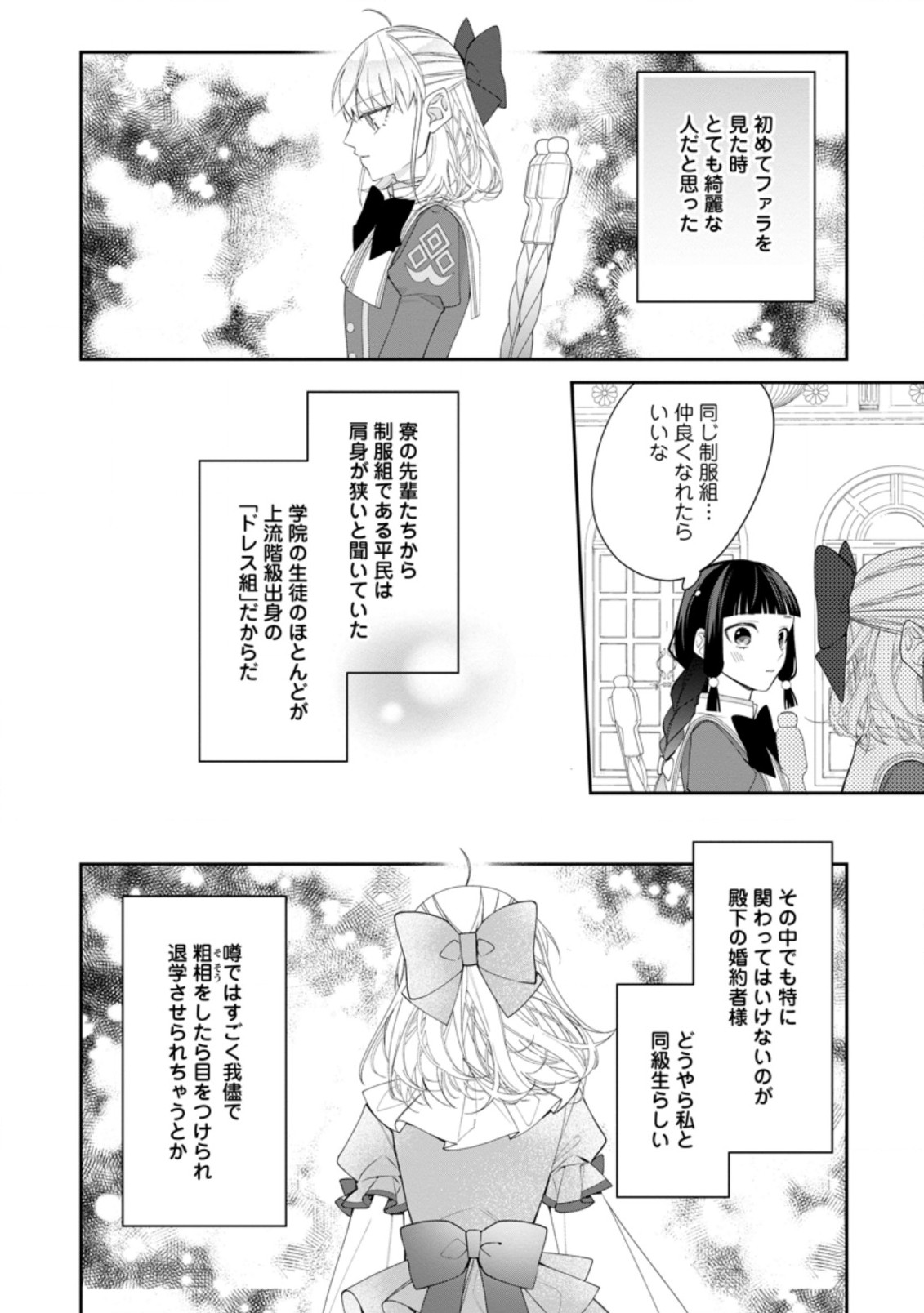 悪夢から目覚めた傲慢令嬢はやり直しを模索中 第10.2話 - Page 2