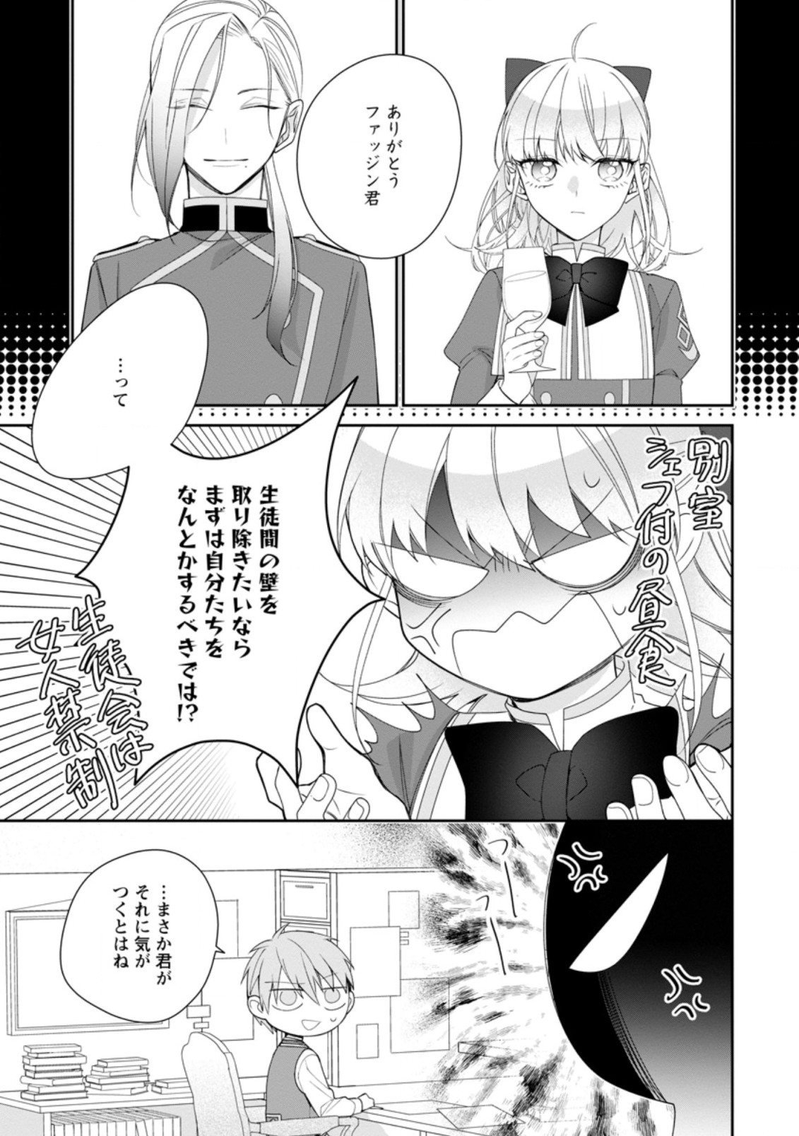 悪夢から目覚めた傲慢令嬢はやり直しを模索中 第10.2話 - Page 11