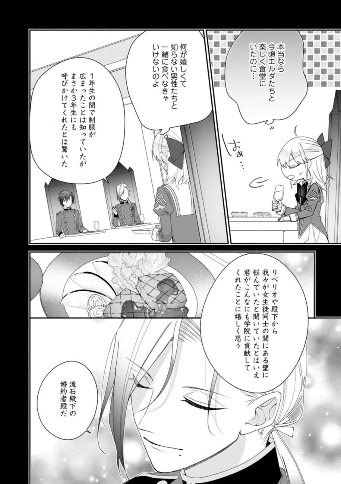 悪夢から目覚めた傲慢令嬢はやり直しを模索中 第10.2話 - Page 10