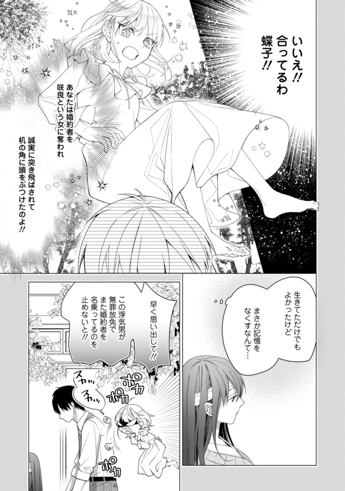 悪夢から目覚めた傲慢令嬢はやり直しを模索中 第11.1話 - Page 5