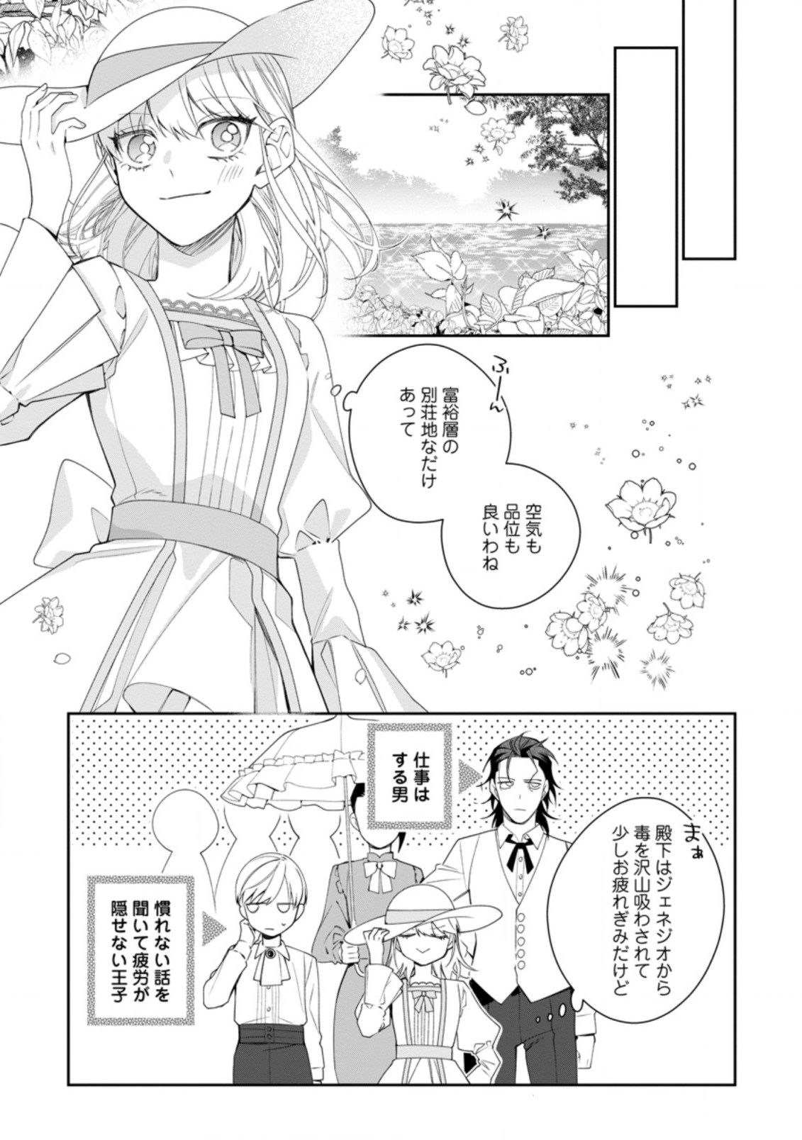 悪夢から目覚めた傲慢令嬢はやり直しを模索中 第11.2話 - Page 5