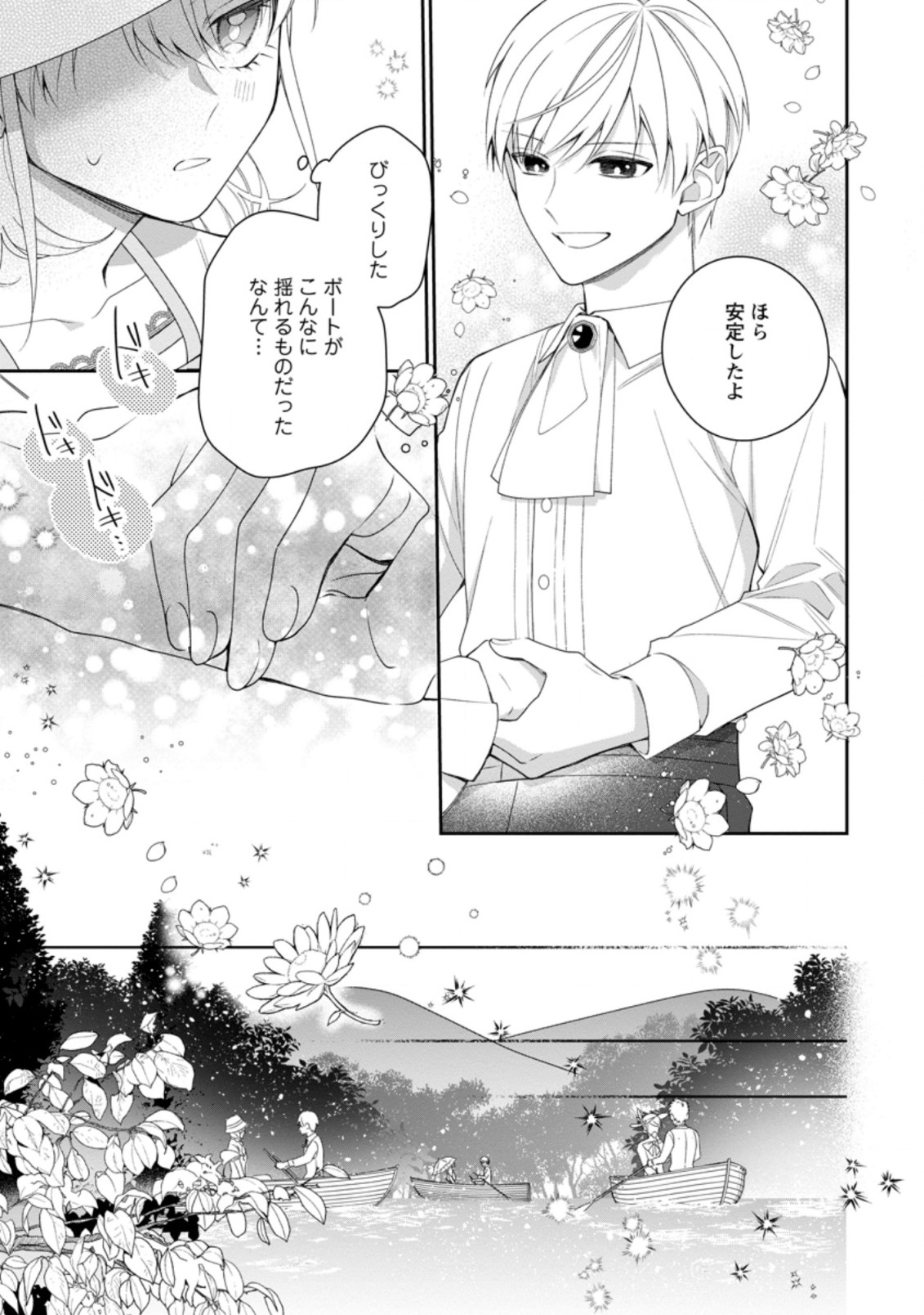 悪夢から目覚めた傲慢令嬢はやり直しを模索中 第11.3話 - Page 3