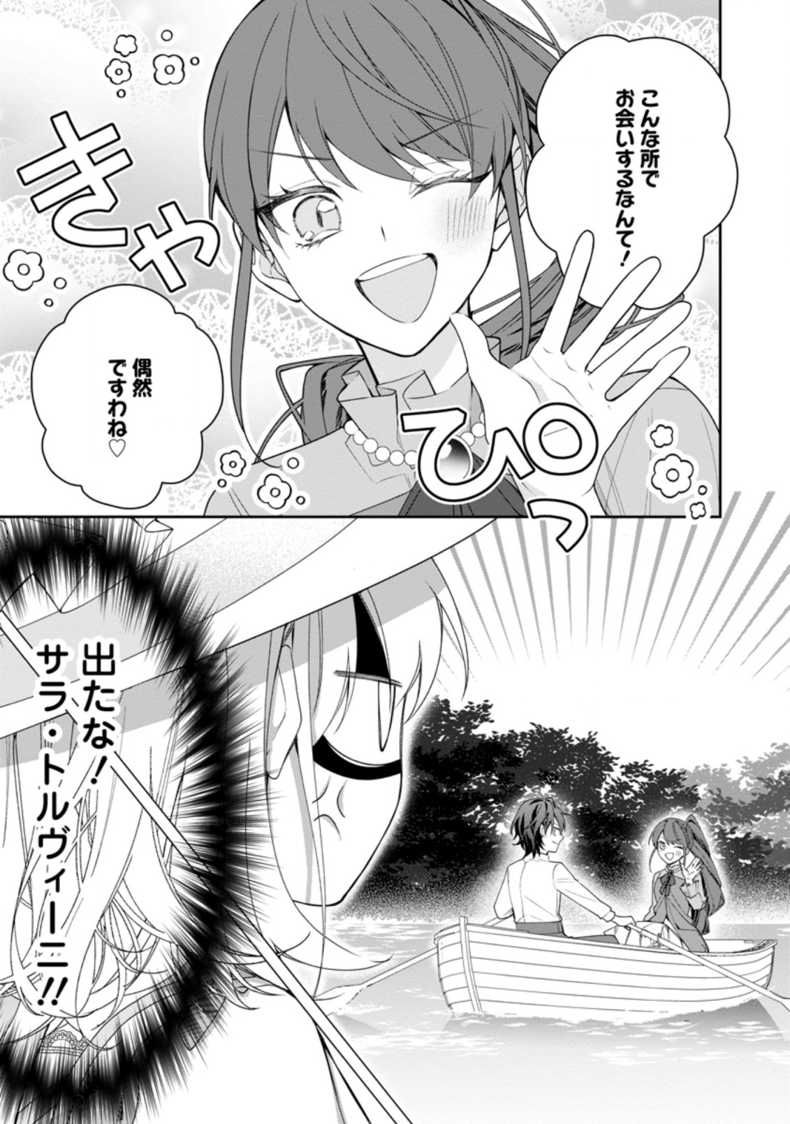 悪夢から目覚めた傲慢令嬢はやり直しを模索中 第11.3話 - Page 9