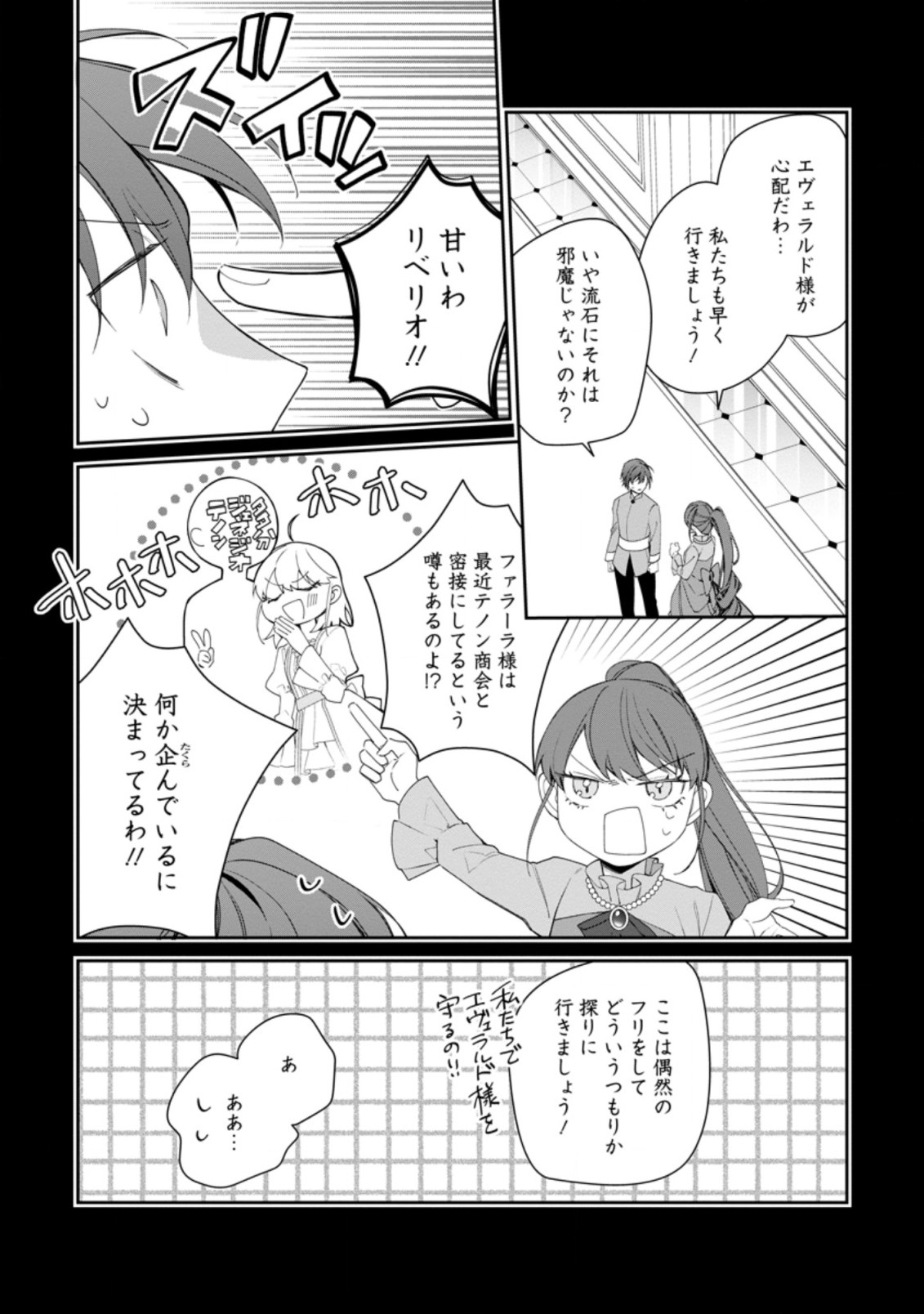 悪夢から目覚めた傲慢令嬢はやり直しを模索中 第12.1話 - Page 3