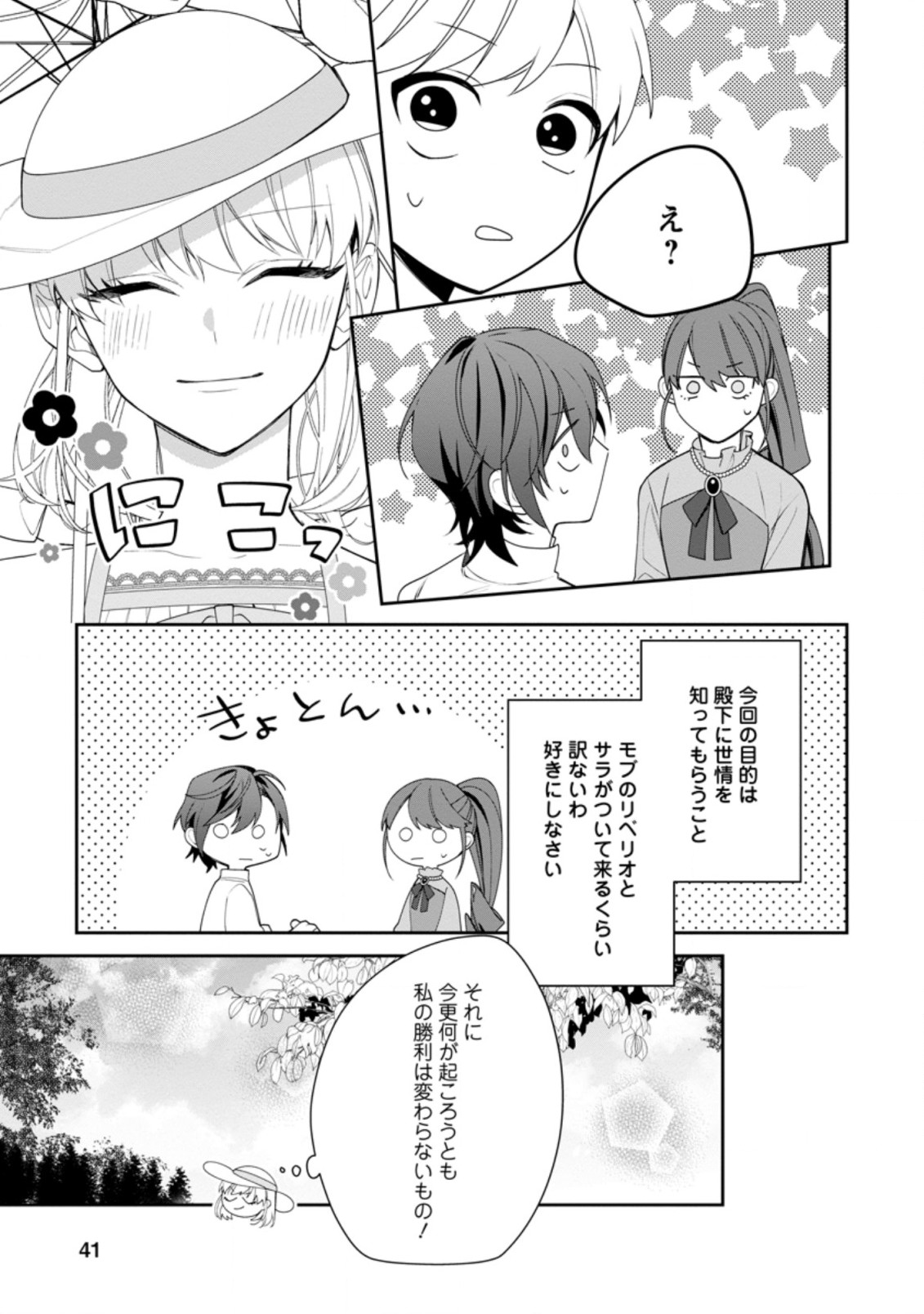 悪夢から目覚めた傲慢令嬢はやり直しを模索中 第12.1話 - Page 9