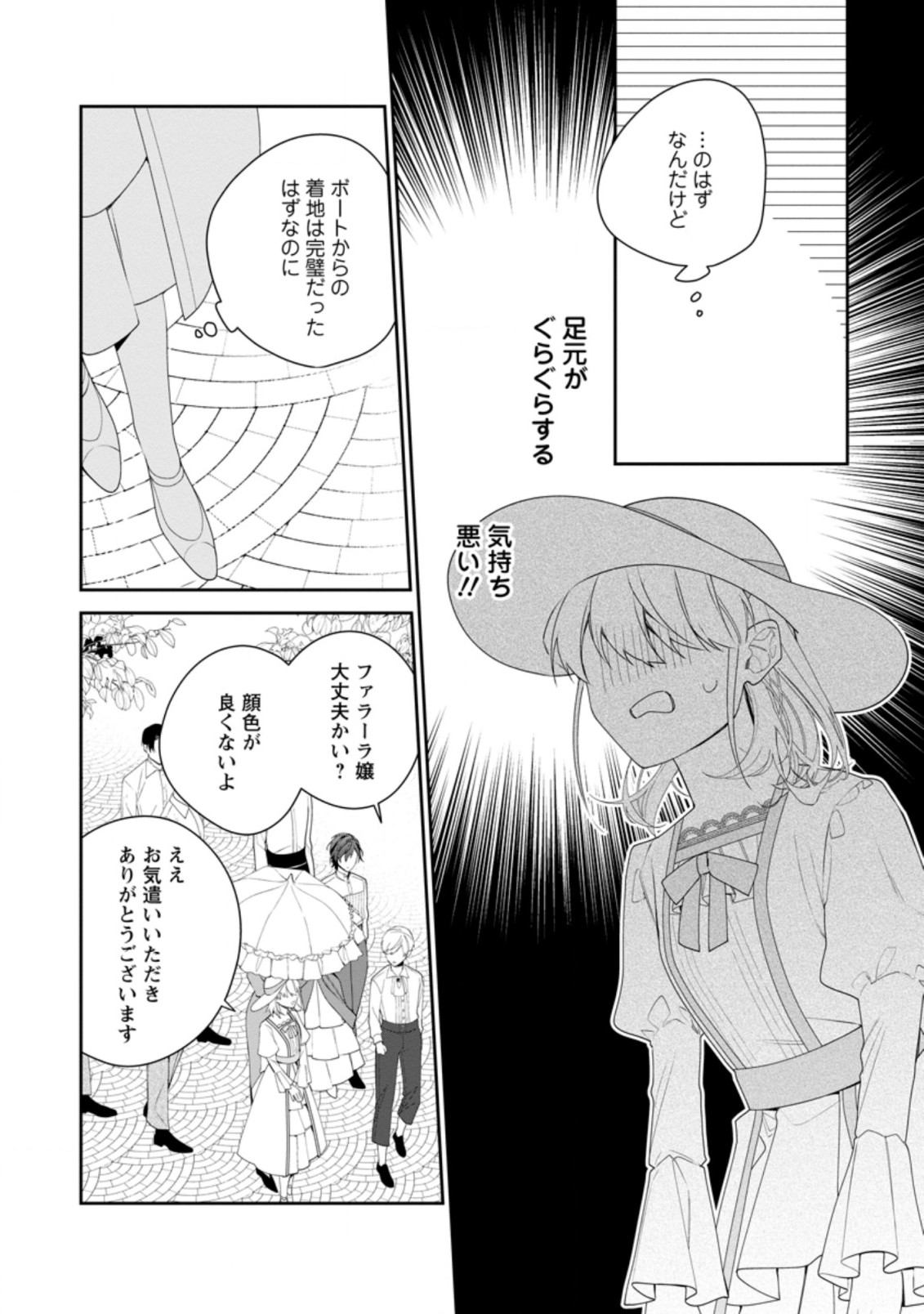 悪夢から目覚めた傲慢令嬢はやり直しを模索中 第12.1話 - Page 10