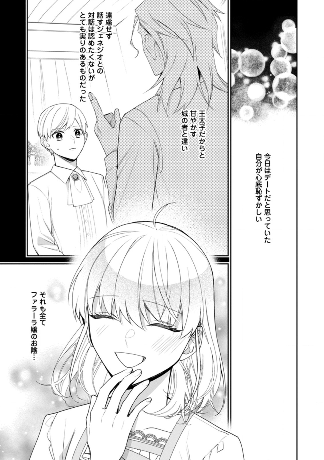 悪夢から目覚めた傲慢令嬢はやり直しを模索中 第12.3話 - Page 3