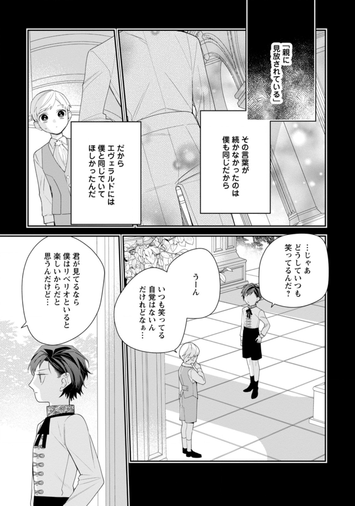 悪夢から目覚めた傲慢令嬢はやり直しを模索中 第13.1話 - Page 11