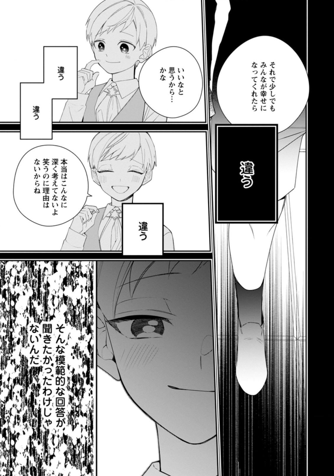 悪夢から目覚めた傲慢令嬢はやり直しを模索中 第13.1話 - Page 13