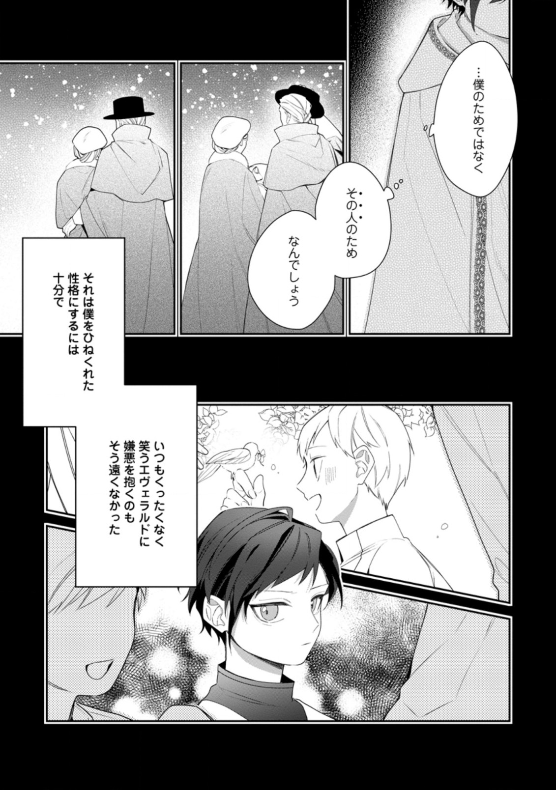 悪夢から目覚めた傲慢令嬢はやり直しを模索中 第13.1話 - Page 7