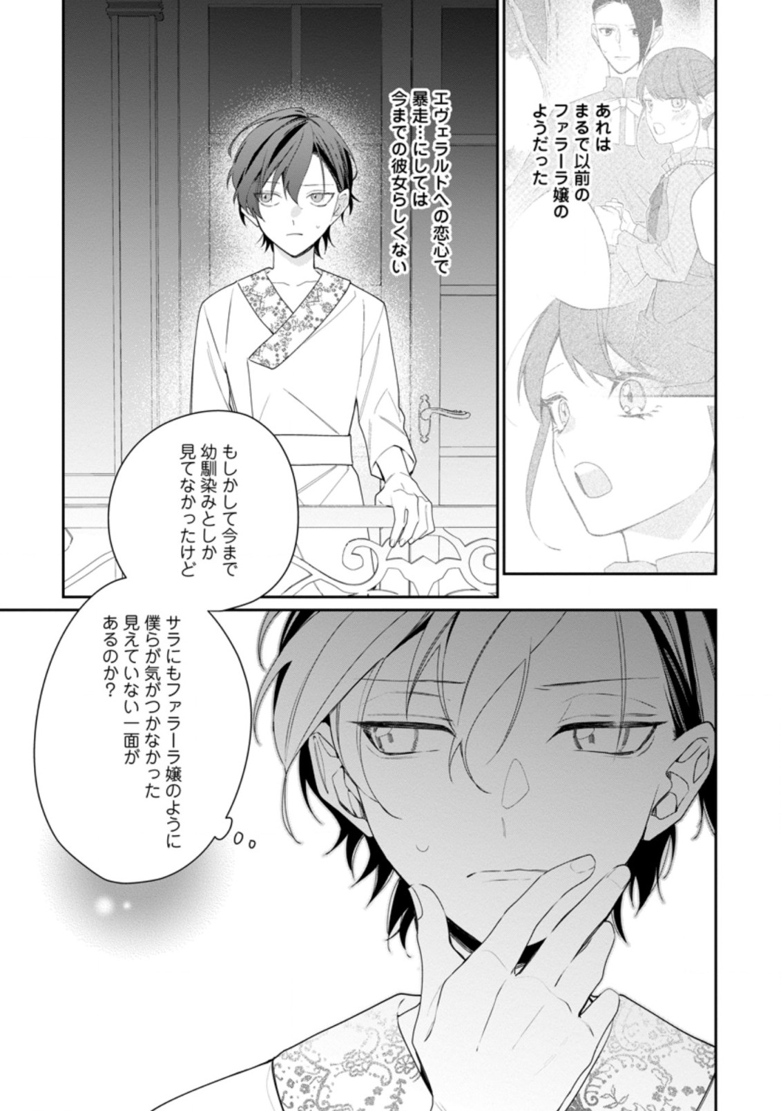 悪夢から目覚めた傲慢令嬢はやり直しを模索中 第13.2話 - Page 12