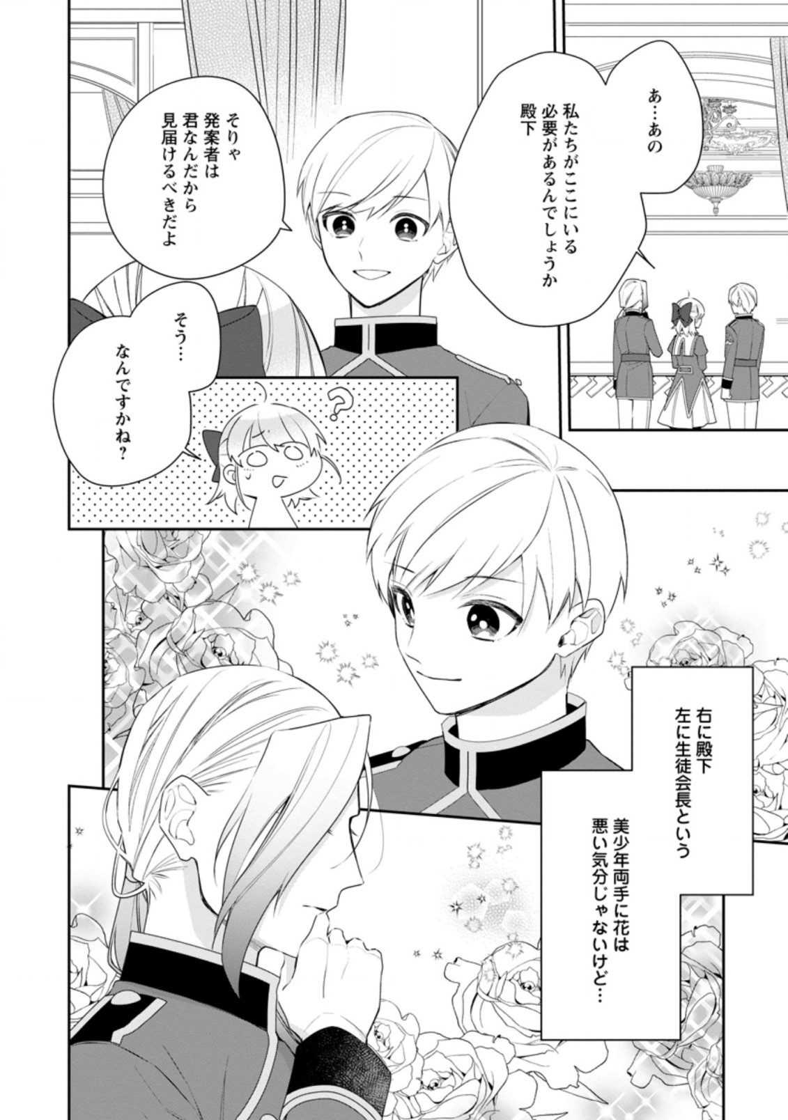 悪夢から目覚めた傲慢令嬢はやり直しを模索中 第14.2話 - Page 4