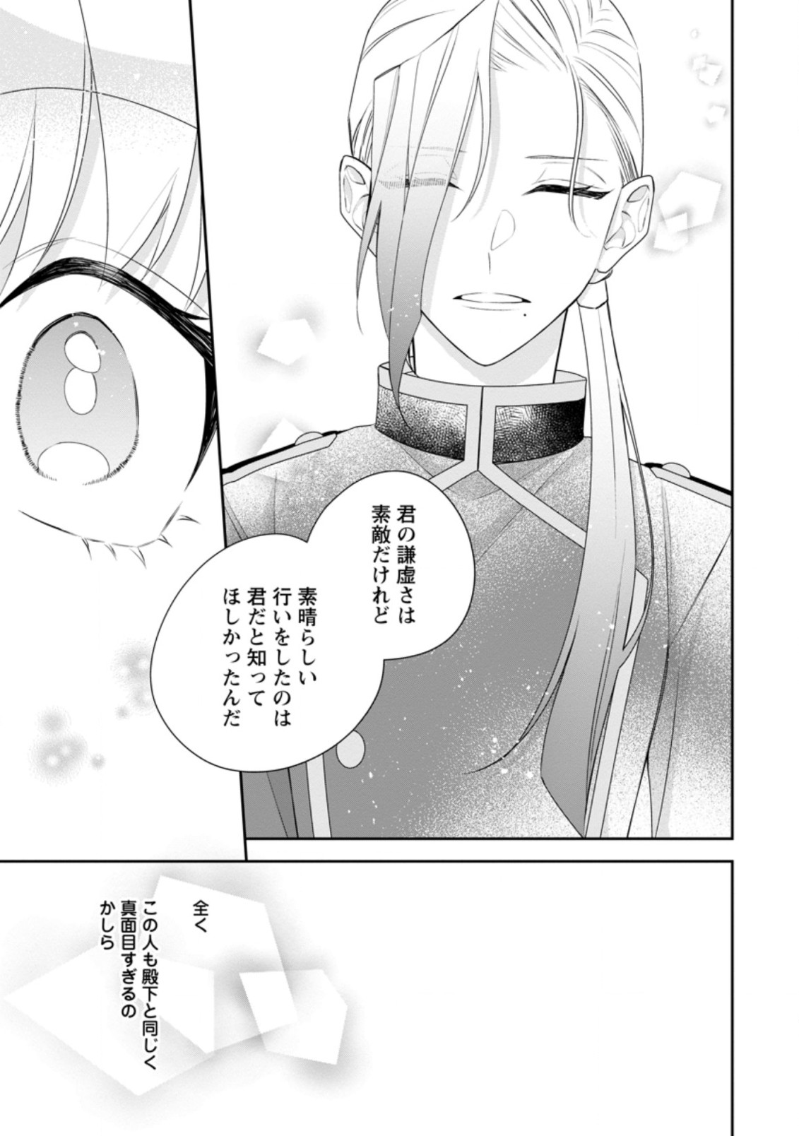 悪夢から目覚めた傲慢令嬢はやり直しを模索中 第14.3話 - Page 4