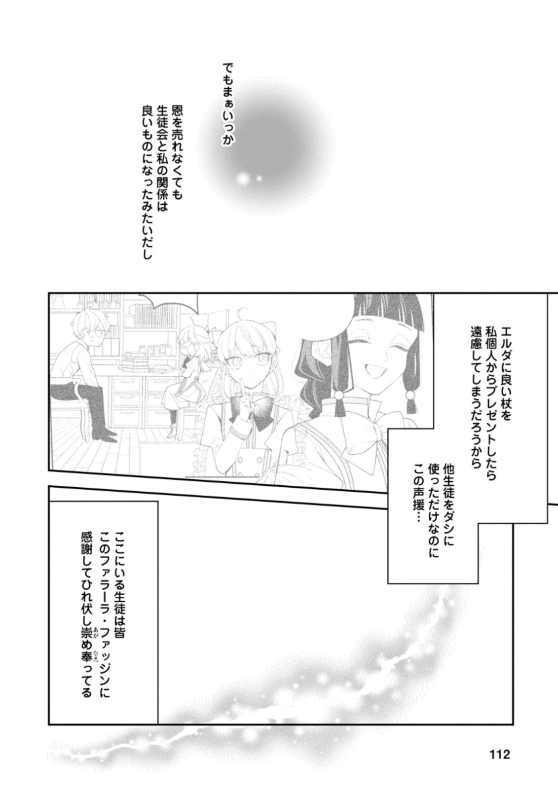 悪夢から目覚めた傲慢令嬢はやり直しを模索中 第14.3話 - Page 5