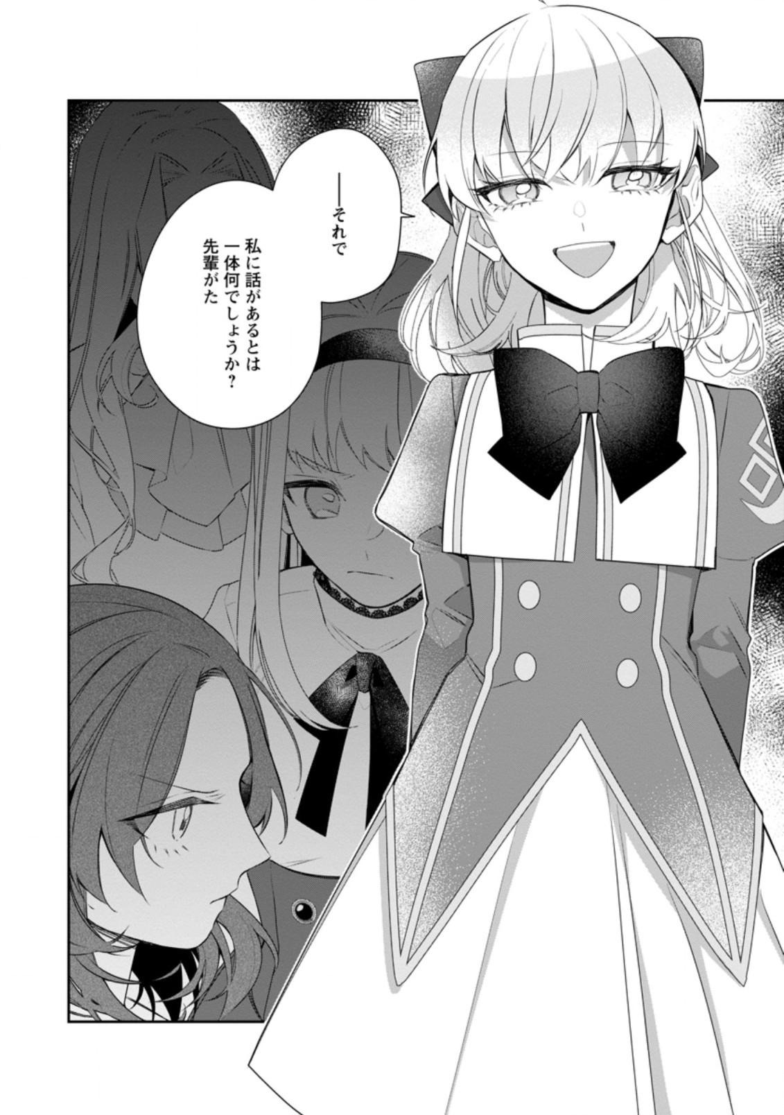 悪夢から目覚めた傲慢令嬢はやり直しを模索中 第14.3話 - Page 9