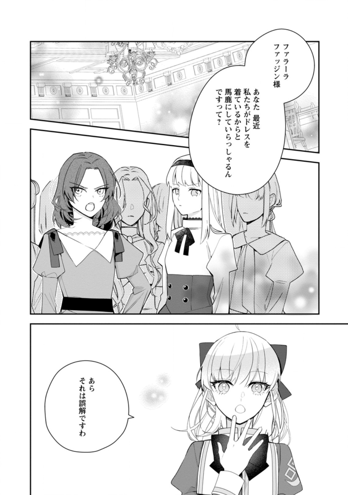 悪夢から目覚めた傲慢令嬢はやり直しを模索中 第15.1話 - Page 2