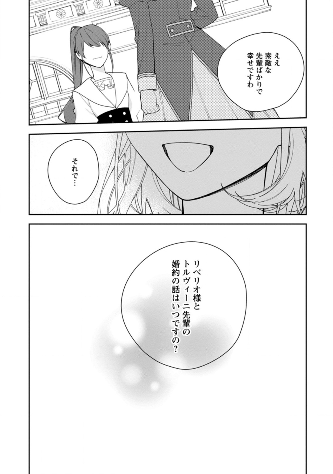 悪夢から目覚めた傲慢令嬢はやり直しを模索中 第15.2話 - Page 5