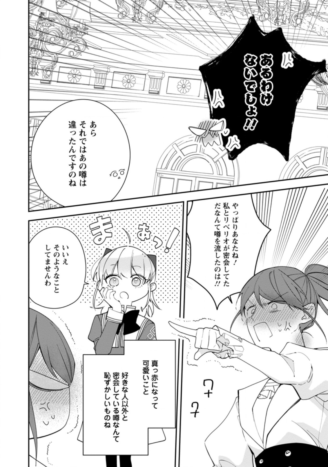 悪夢から目覚めた傲慢令嬢はやり直しを模索中 第15.2話 - Page 7