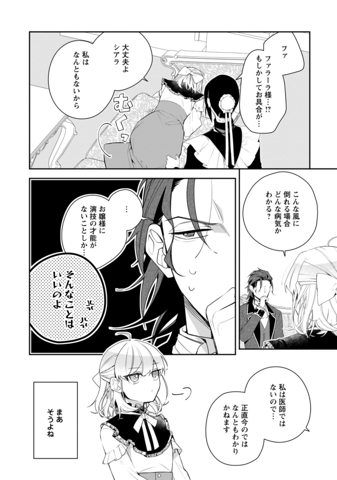 悪夢から目覚めた傲慢令嬢はやり直しを模索中 第16.1話 - Page 8