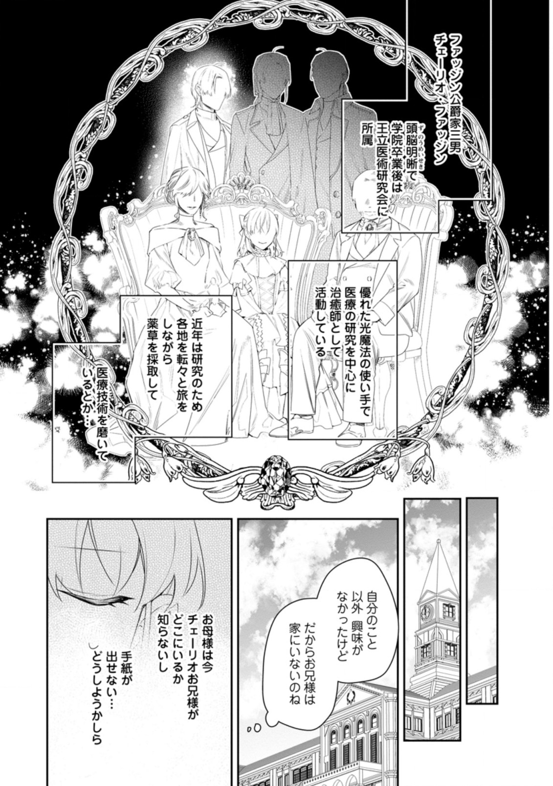 悪夢から目覚めた傲慢令嬢はやり直しを模索中 第16.2話 - Page 3