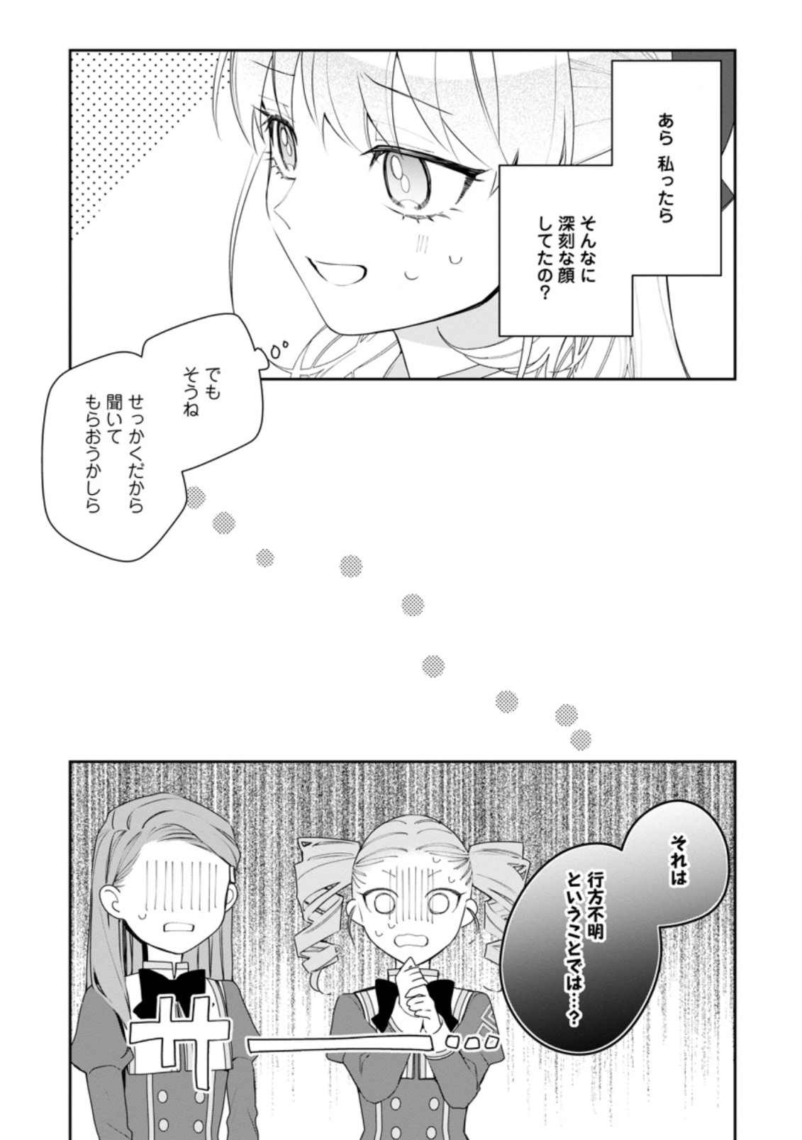 悪夢から目覚めた傲慢令嬢はやり直しを模索中 第16.2話 - Page 5