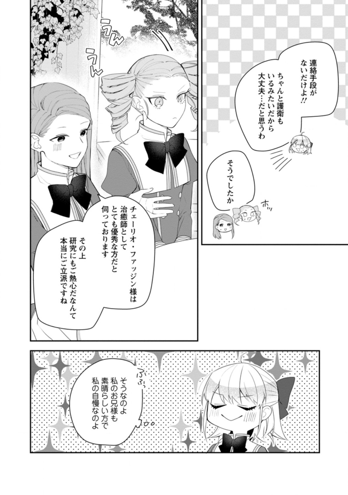 悪夢から目覚めた傲慢令嬢はやり直しを模索中 第16.2話 - Page 6