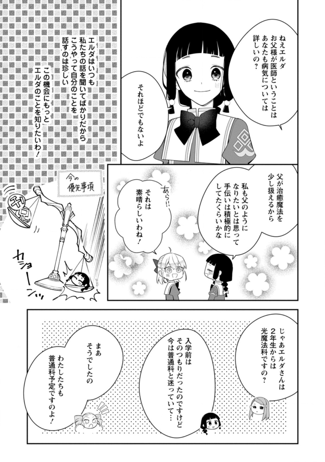 悪夢から目覚めた傲慢令嬢はやり直しを模索中 第16.2話 - Page 9