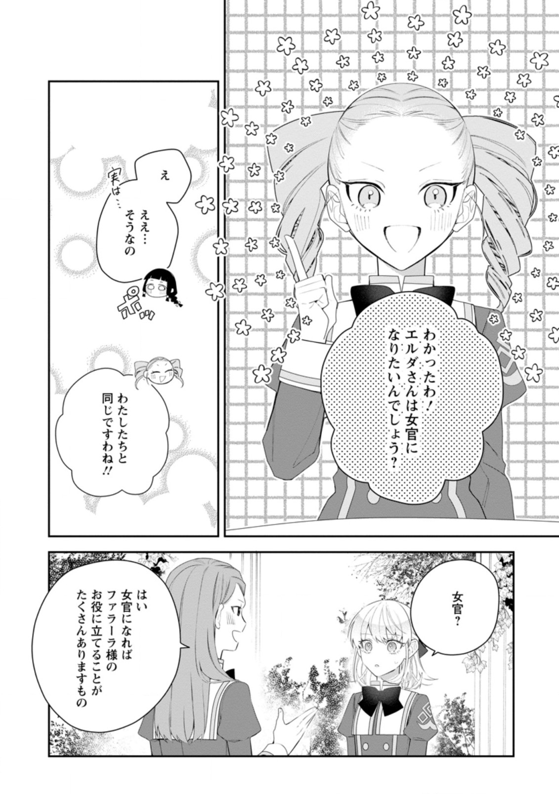 悪夢から目覚めた傲慢令嬢はやり直しを模索中 第16.3話 - Page 2