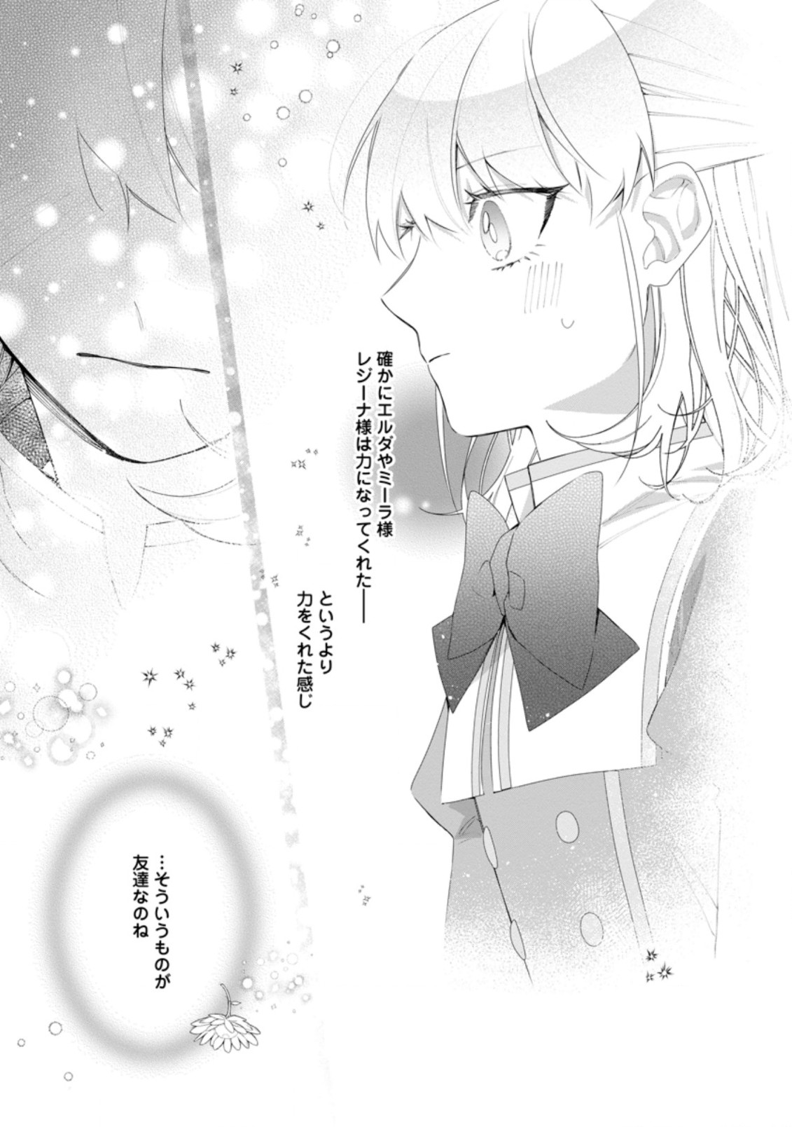 悪夢から目覚めた傲慢令嬢はやり直しを模索中 第16.3話 - Page 7