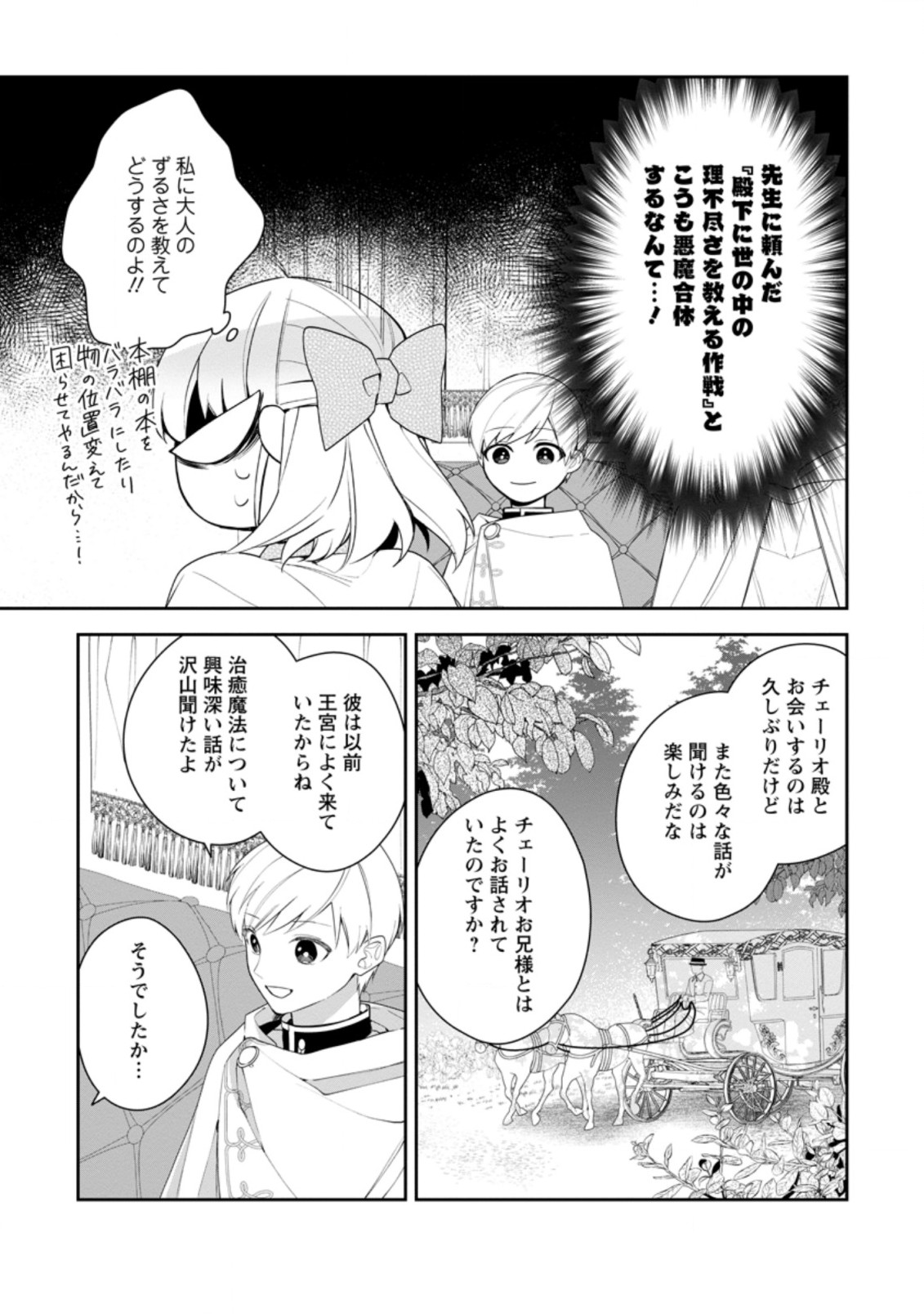 悪夢から目覚めた傲慢令嬢はやり直しを模索中 第17.2話 - Page 1