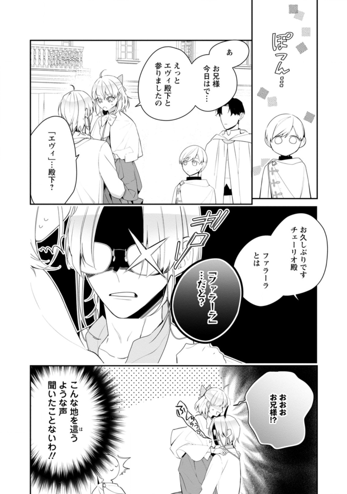 悪夢から目覚めた傲慢令嬢はやり直しを模索中 第17.3話 - Page 5