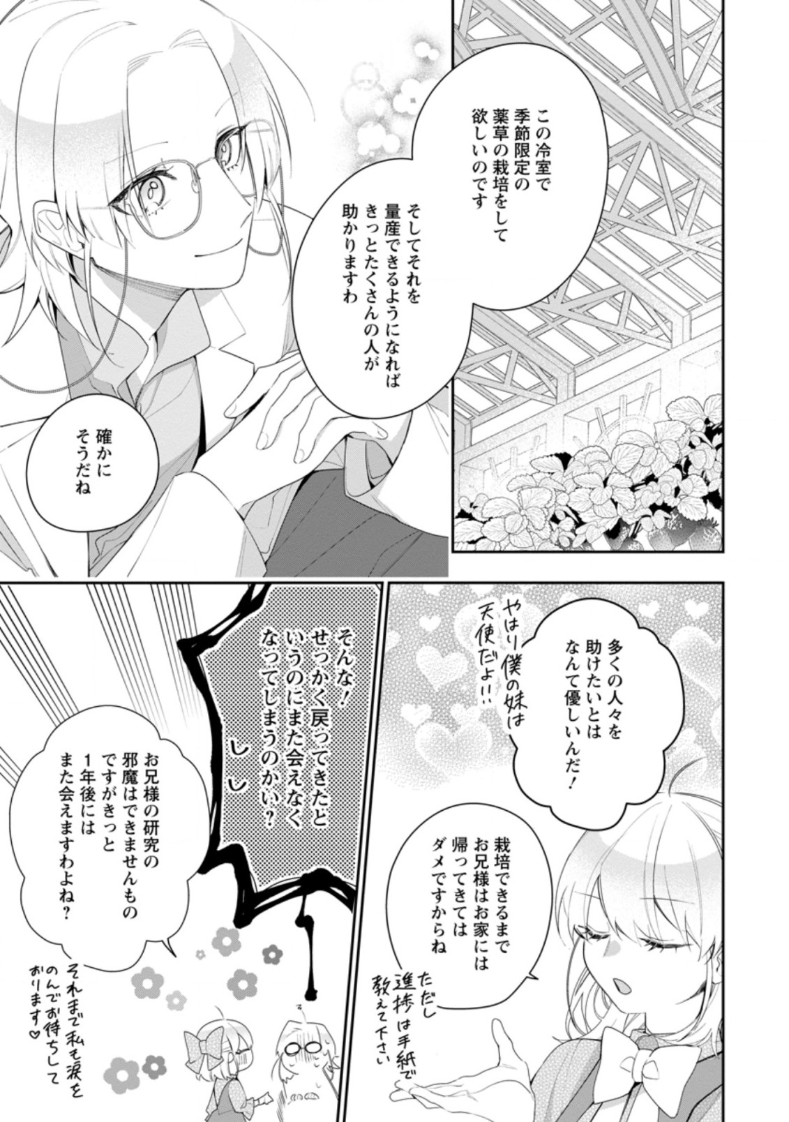 悪夢から目覚めた傲慢令嬢はやり直しを模索中 第18.3話 - Page 3