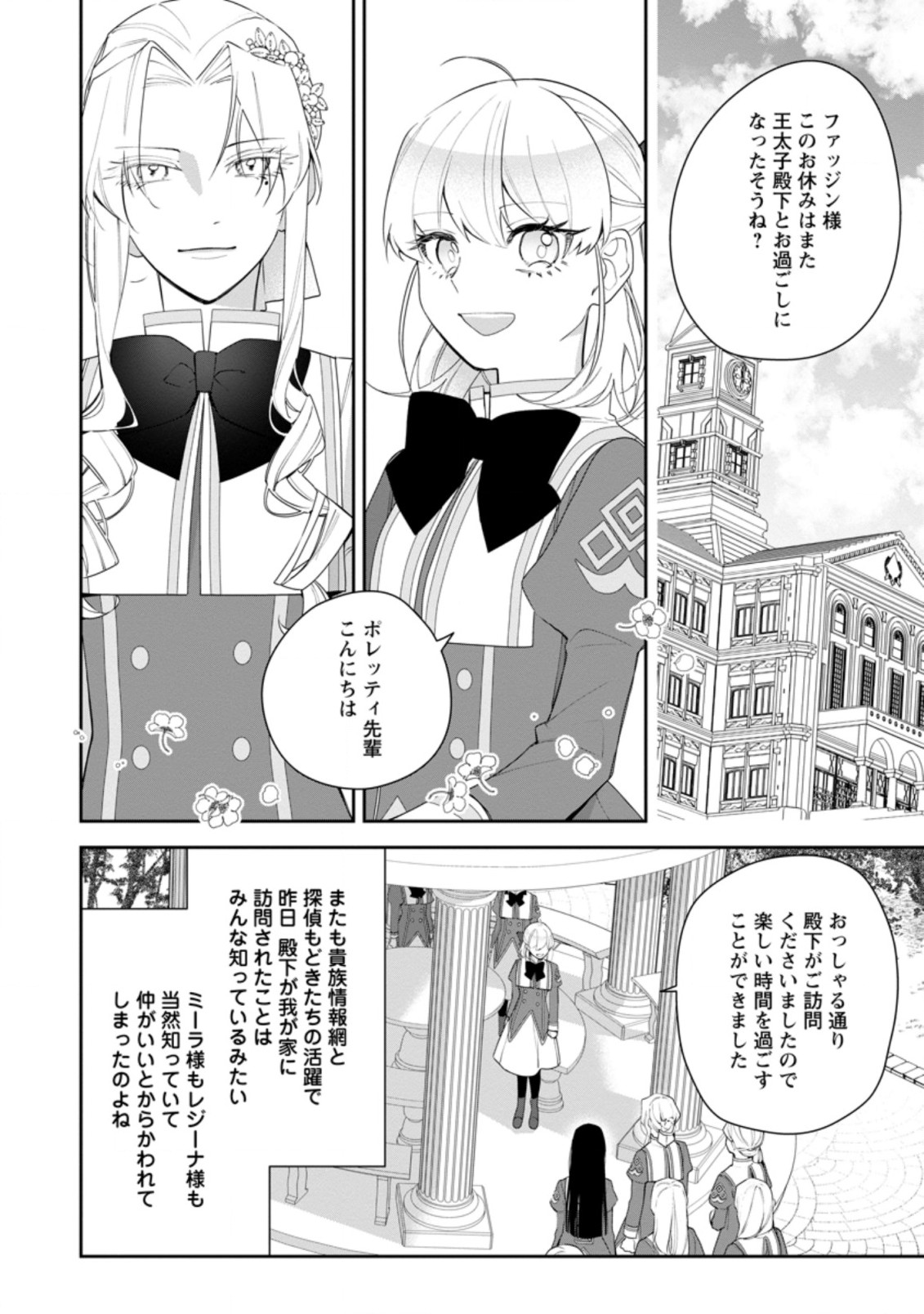 悪夢から目覚めた傲慢令嬢はやり直しを模索中 第19.1話 - Page 2