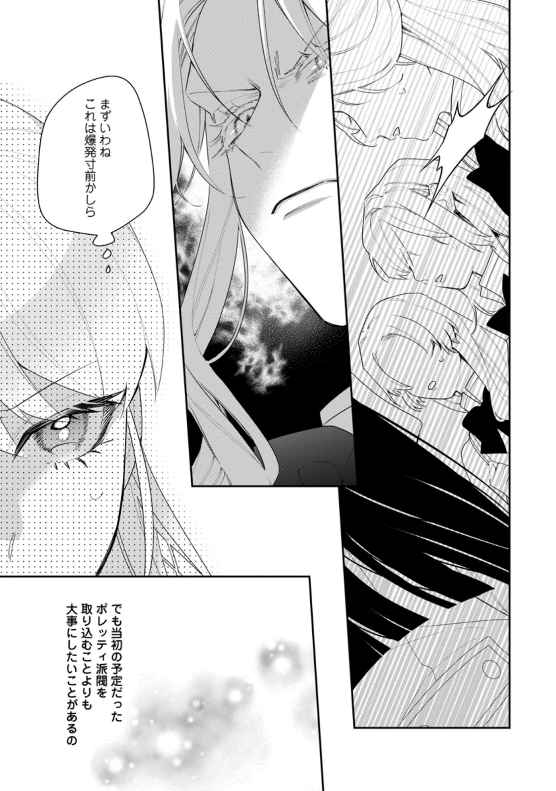 悪夢から目覚めた傲慢令嬢はやり直しを模索中 第19.1話 - Page 7