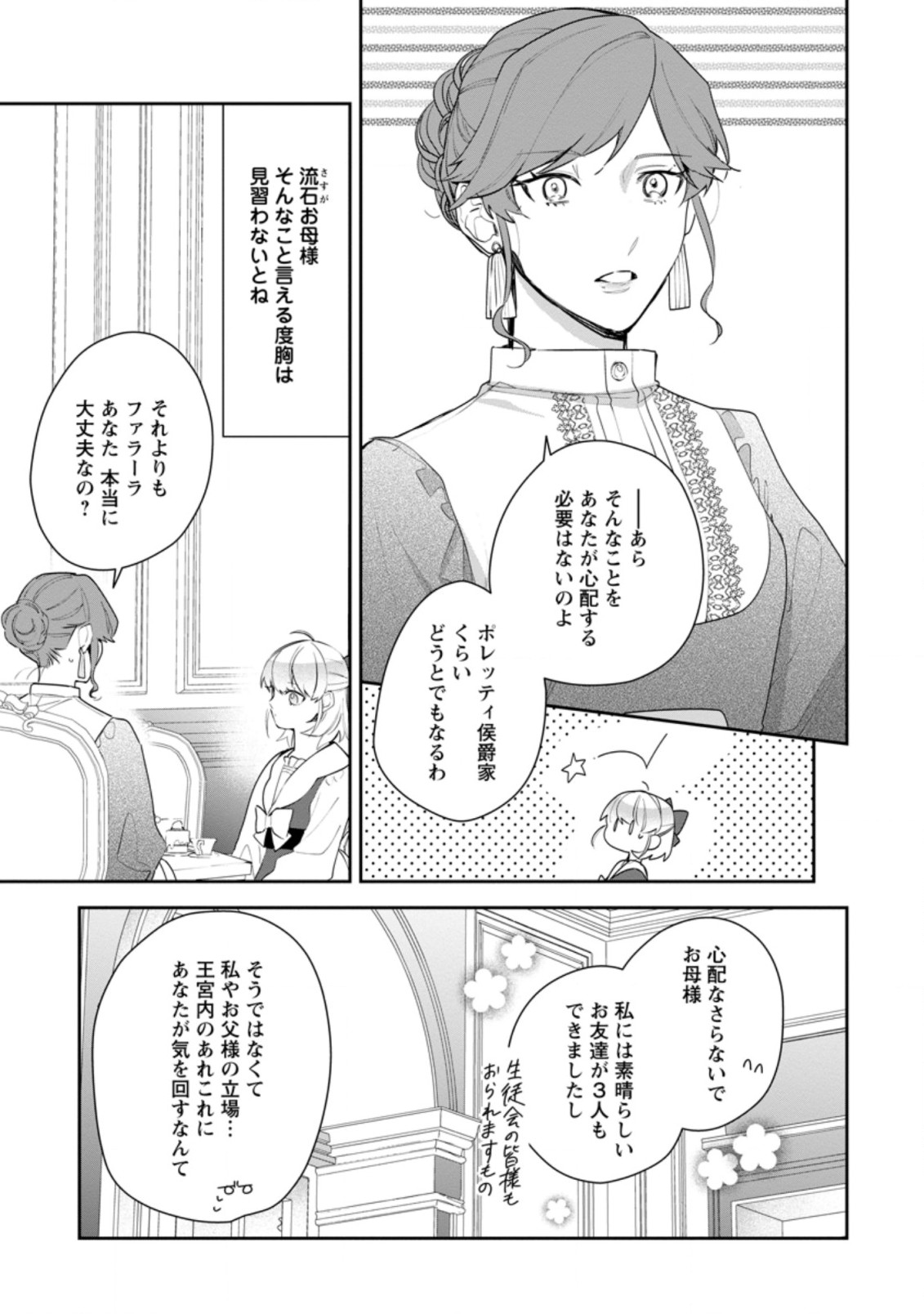 悪夢から目覚めた傲慢令嬢はやり直しを模索中 第19.2話 - Page 5