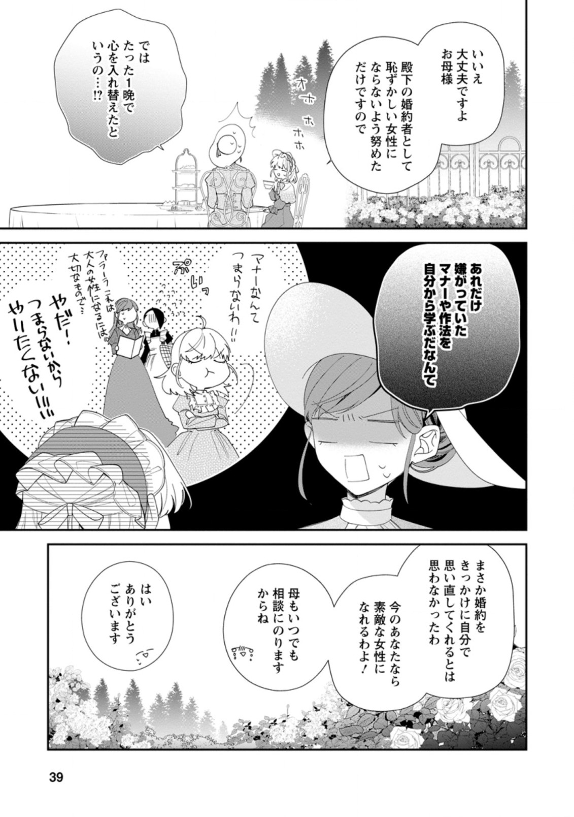 悪夢から目覚めた傲慢令嬢はやり直しを模索中 第2.1話 - Page 5