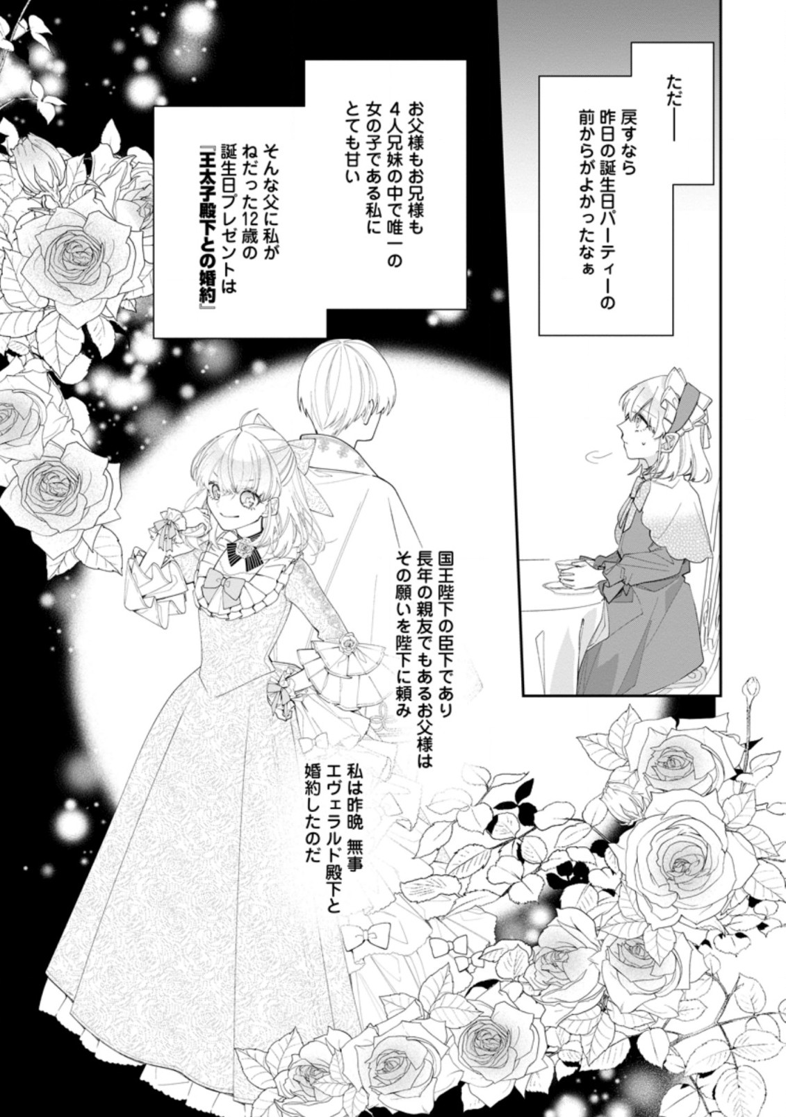 悪夢から目覚めた傲慢令嬢はやり直しを模索中 第2.1話 - Page 9