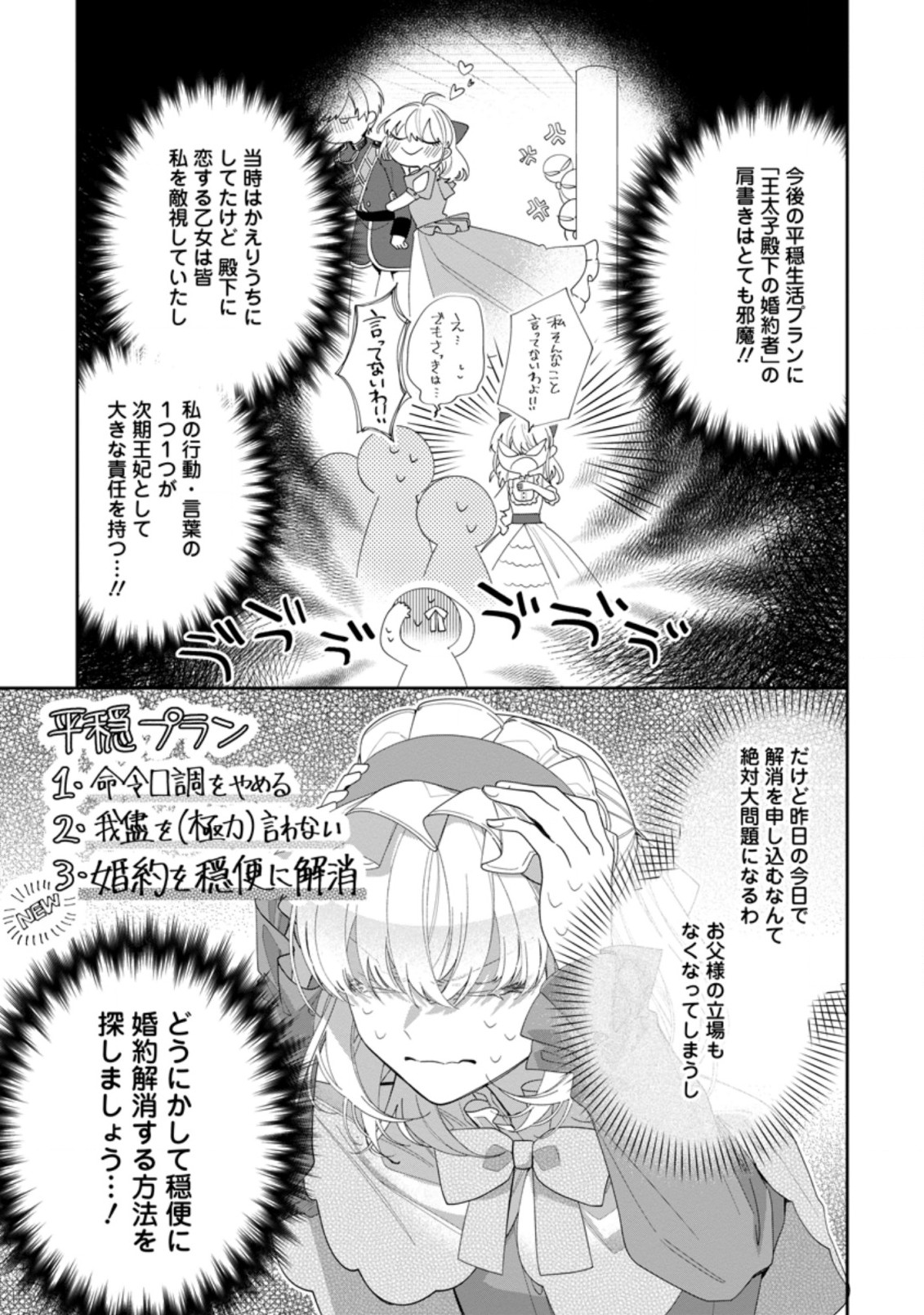 悪夢から目覚めた傲慢令嬢はやり直しを模索中 第2.2話 - Page 1