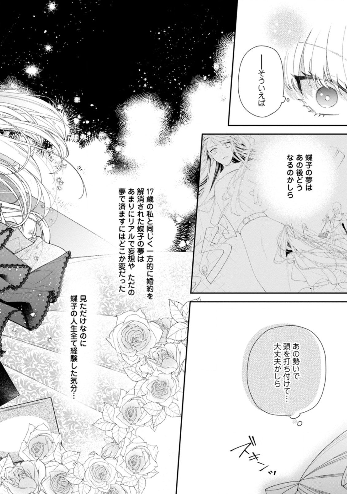 悪夢から目覚めた傲慢令嬢はやり直しを模索中 第2.2話 - Page 2