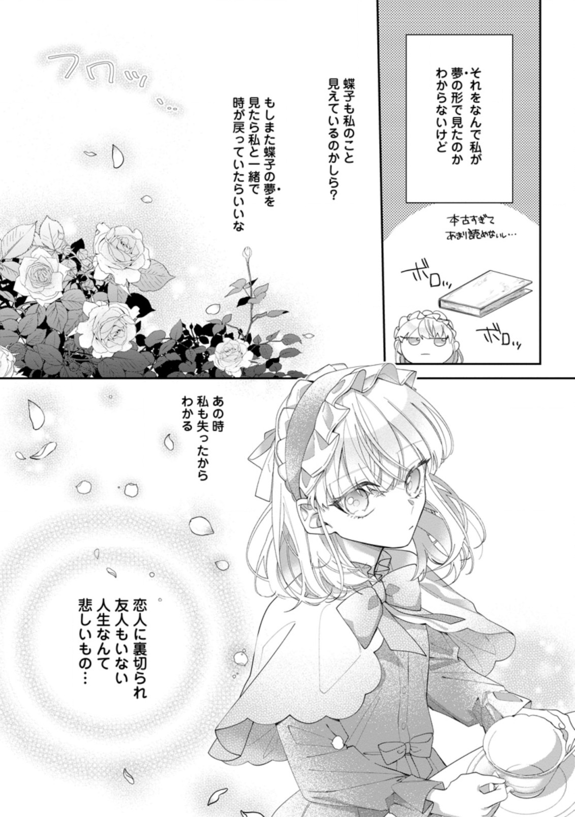 悪夢から目覚めた傲慢令嬢はやり直しを模索中 第2.2話 - Page 4