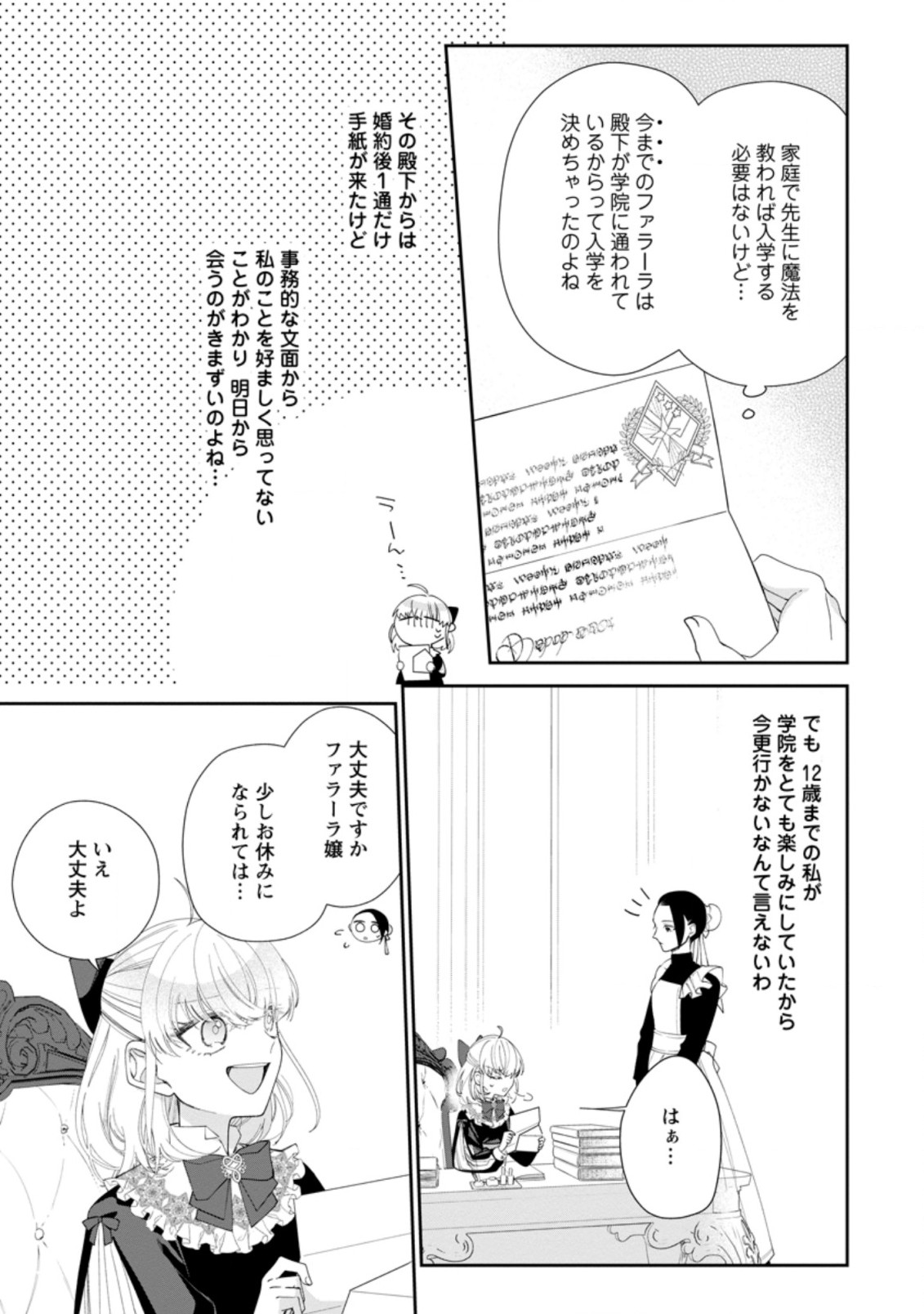 悪夢から目覚めた傲慢令嬢はやり直しを模索中 第2.2話 - Page 7