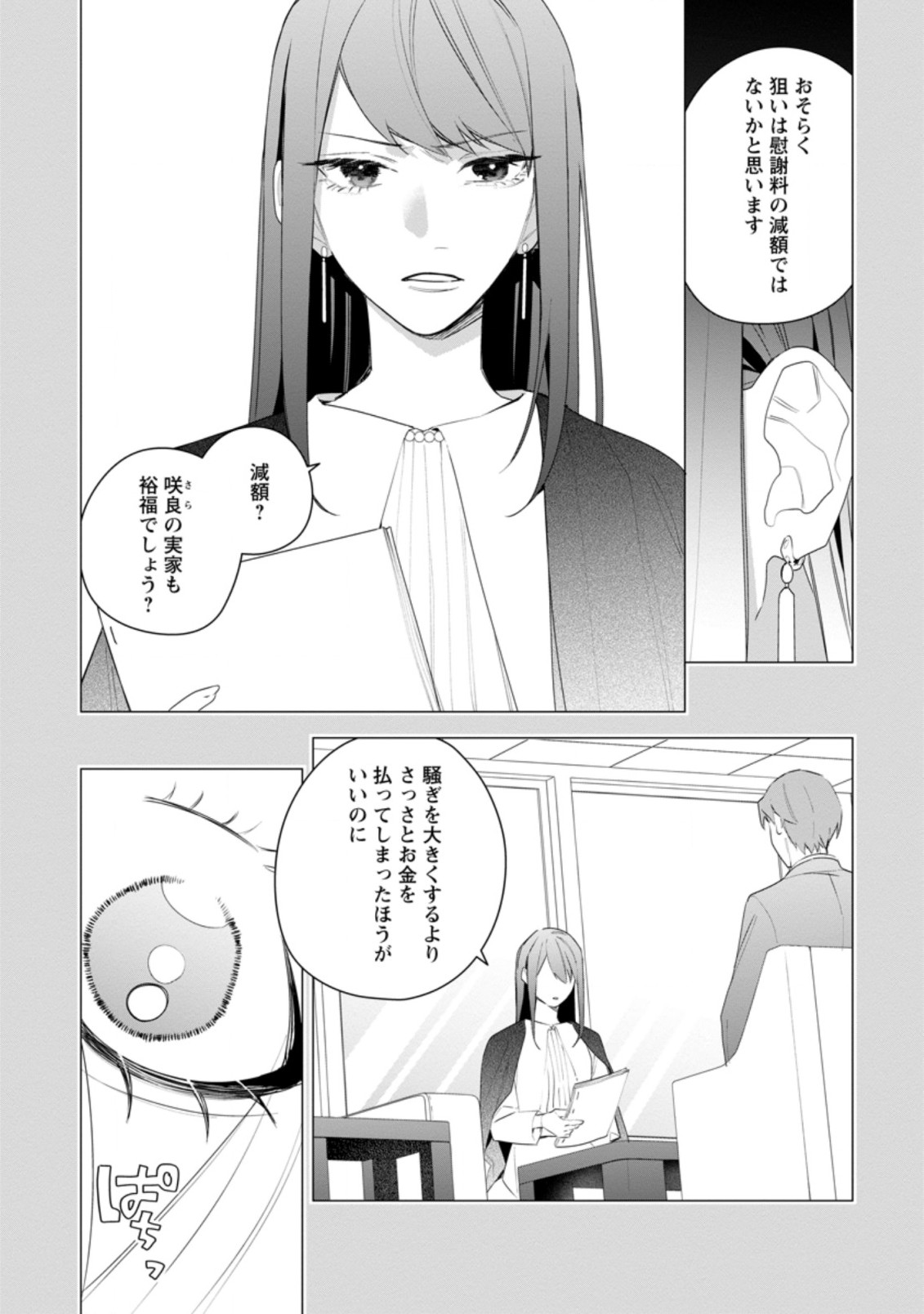 悪夢から目覚めた傲慢令嬢はやり直しを模索中 第20.2話 - Page 13