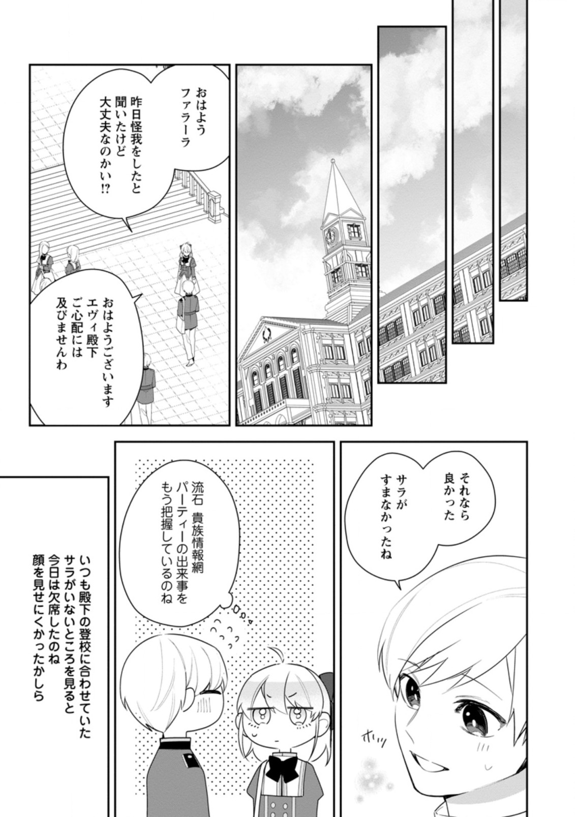 悪夢から目覚めた傲慢令嬢はやり直しを模索中 第20.2話 - Page 8