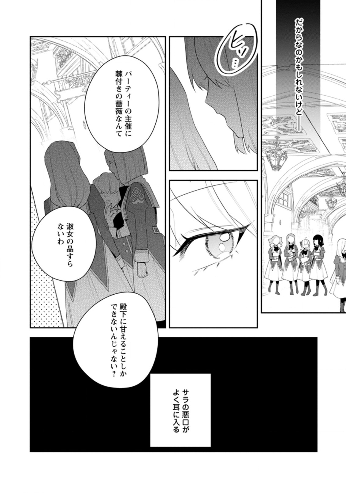 悪夢から目覚めた傲慢令嬢はやり直しを模索中 第20.2話 - Page 9