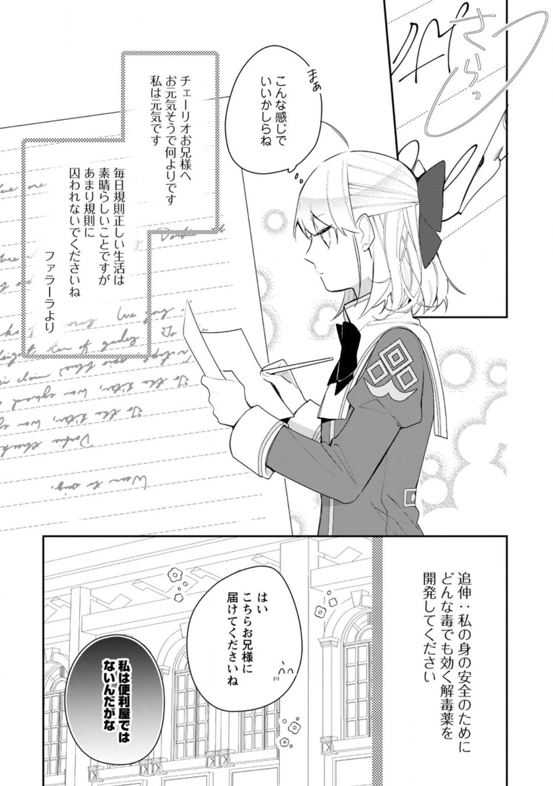 悪夢から目覚めた傲慢令嬢はやり直しを模索中 第21.2話 - Page 1