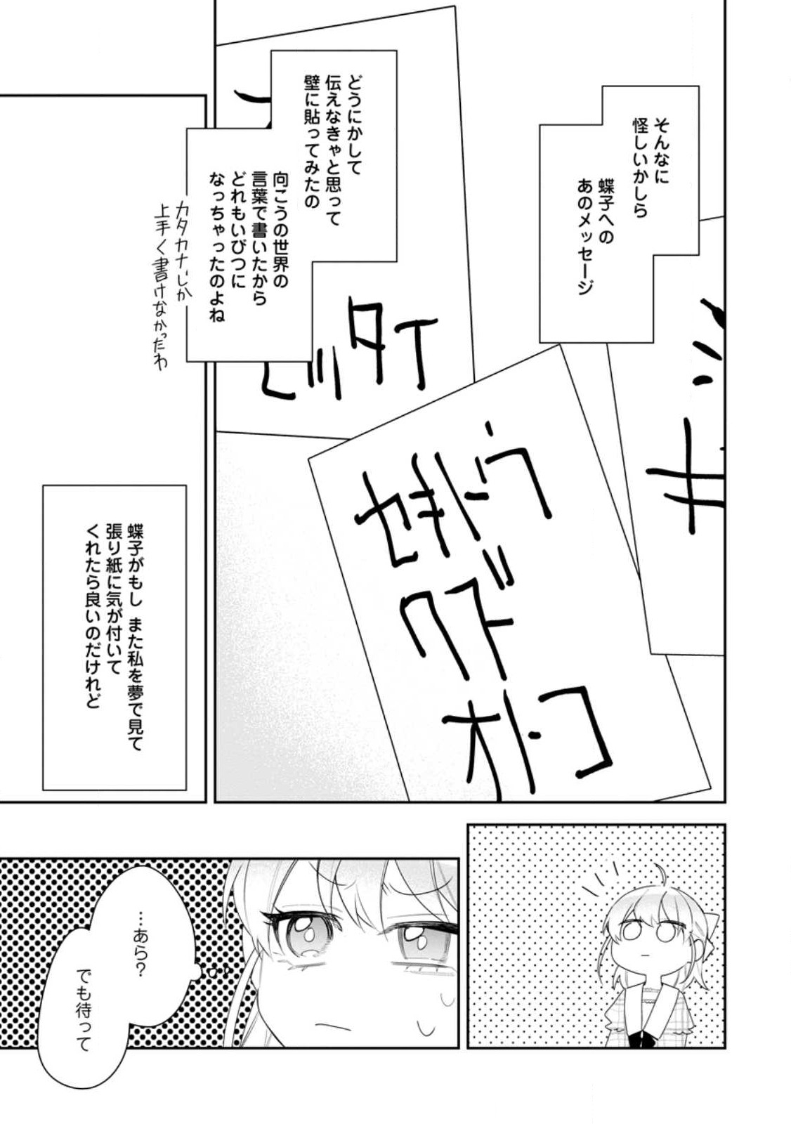 悪夢から目覚めた傲慢令嬢はやり直しを模索中 第21.2話 - Page 7