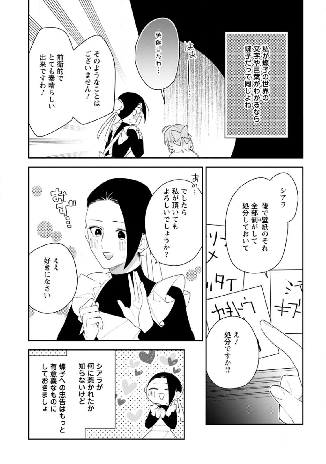 悪夢から目覚めた傲慢令嬢はやり直しを模索中 第21.2話 - Page 8