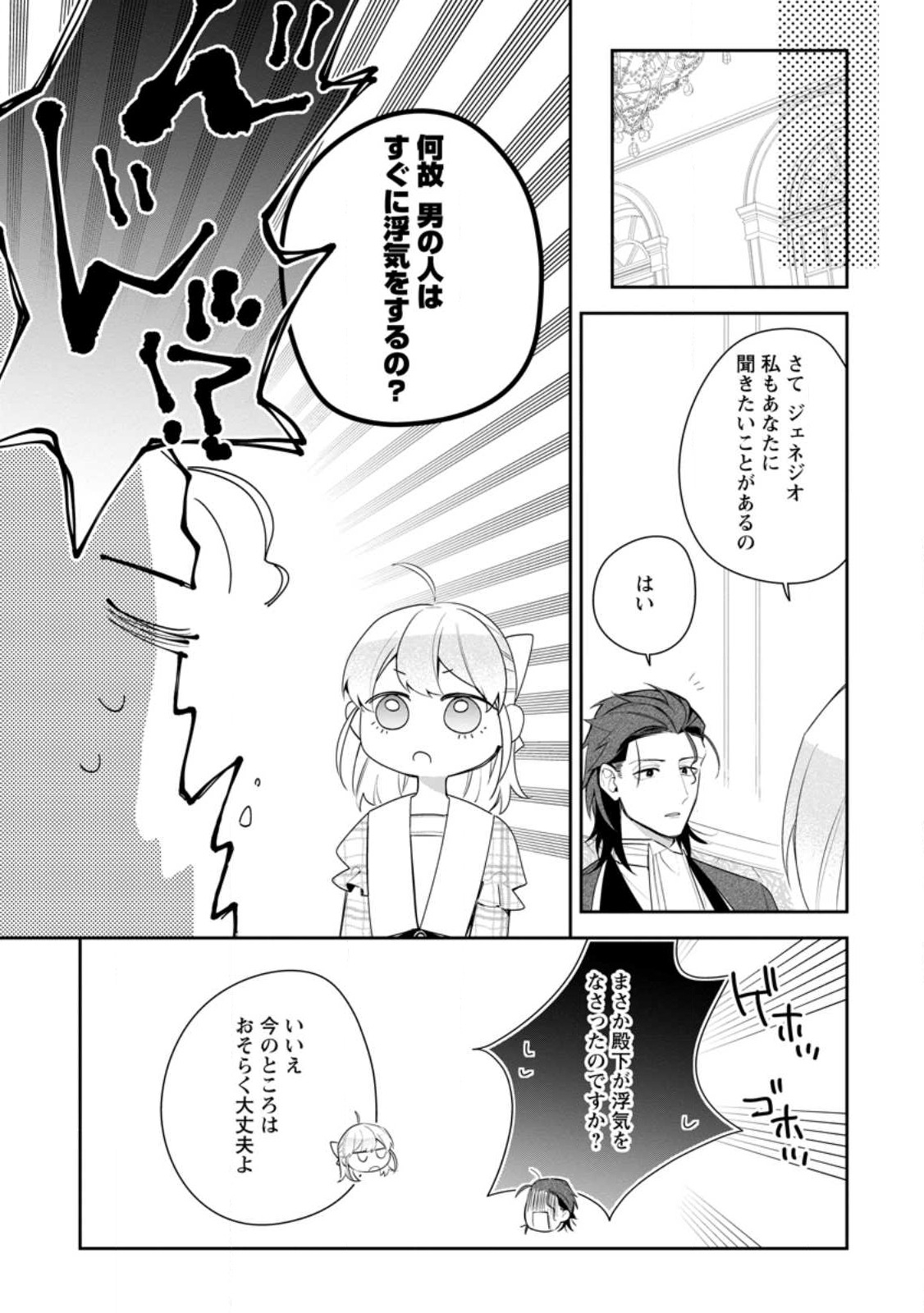 悪夢から目覚めた傲慢令嬢はやり直しを模索中 第21.2話 - Page 9