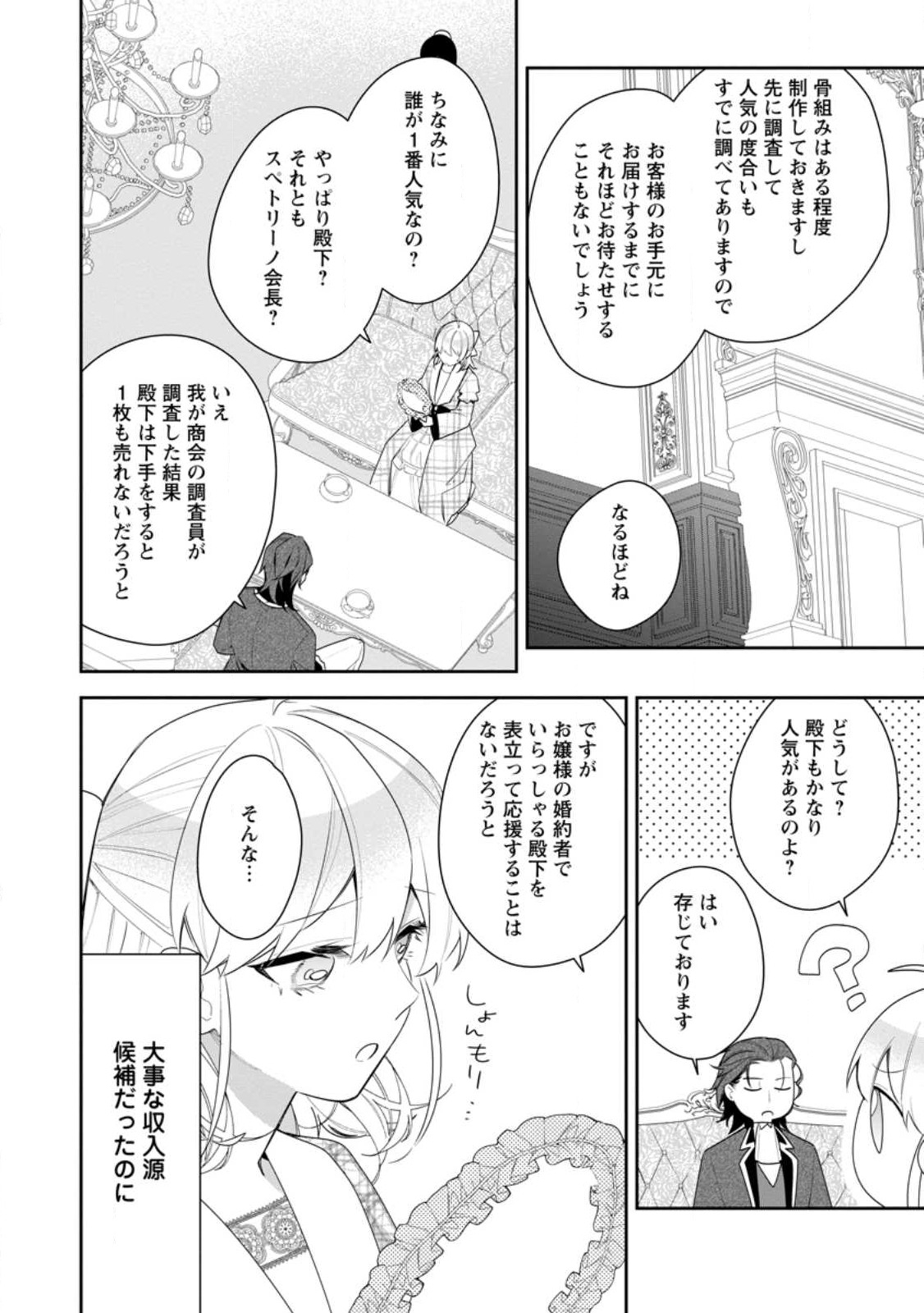 悪夢から目覚めた傲慢令嬢はやり直しを模索中 第21.3話 - Page 6